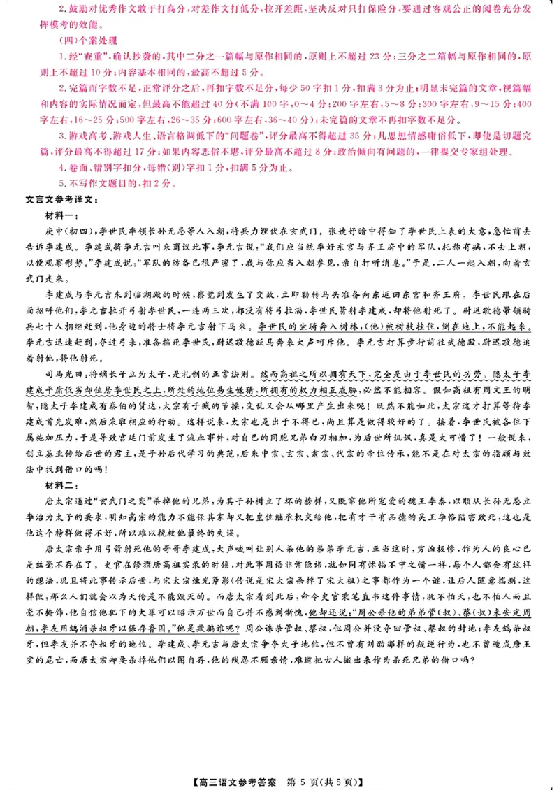 语文答案_2024-2025高三（6-6月题库）_2025年02月试卷_02172025届金科大联考高三下学期2月质量检测（全科）_2025届金科大联考高三下学期2月质检语文