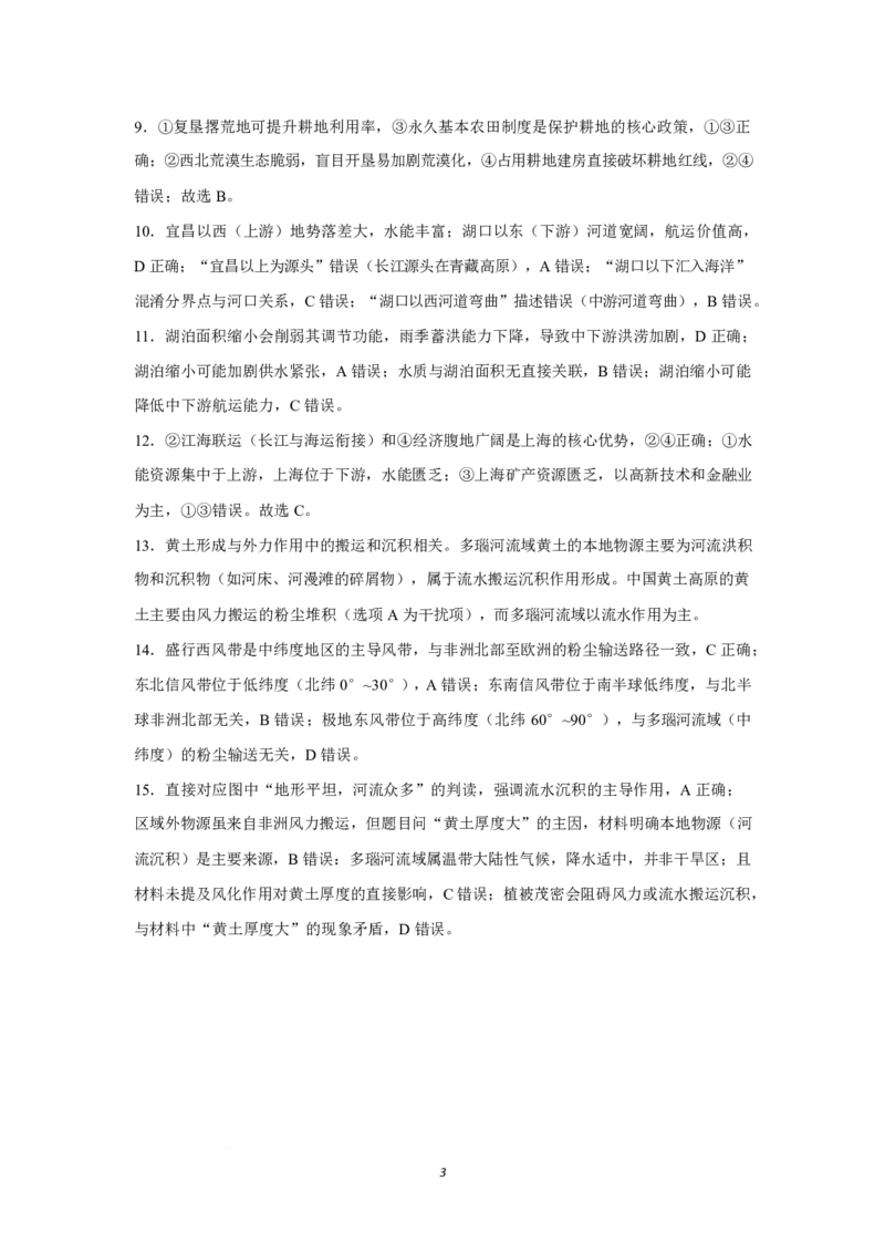 问津联盟2025年高二3月联考高二3月检测地理答案及评分标准3.19_2024-2025高二（7-7月题库）_2025年03月试卷_0324湖北省问津教育联合体2024-2025学年高二下学期3月联考