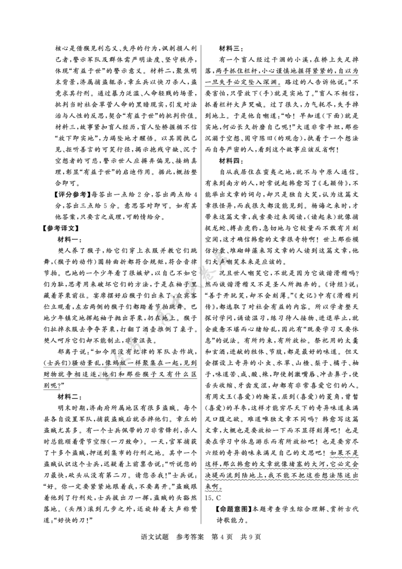 T8语文答案_2024-2026高三（6-6月题库）_2025年12月高三试卷_2512252026届高三第一次八省联考（T8联考）（全科）_251225河北省2026届高三第一次八省联考（T8联考）（全科）