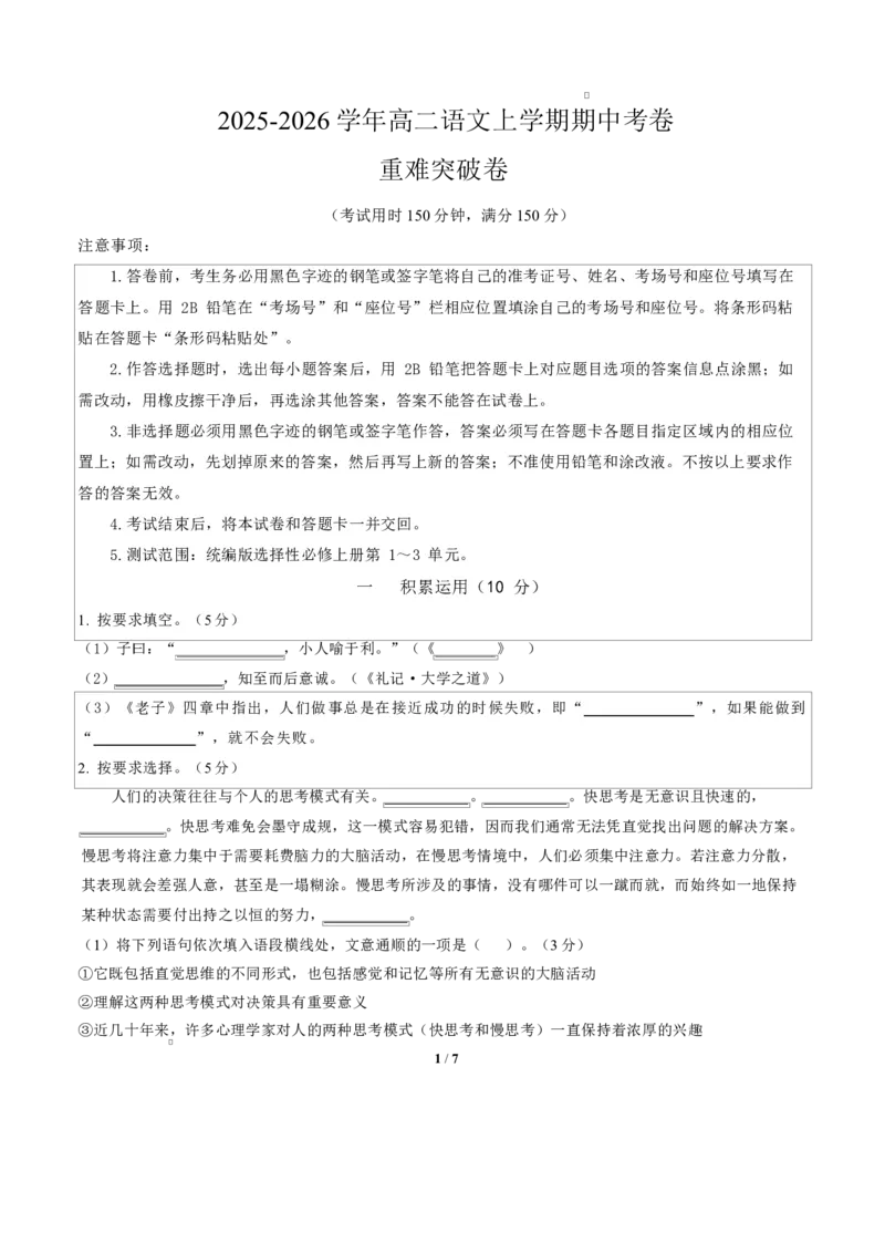 高二语文期中考卷&middot;重难突破卷（考试版A4）（上海专用）_2025年11月高二试卷_2511012025-2026学年高二语文上学期期中模拟卷