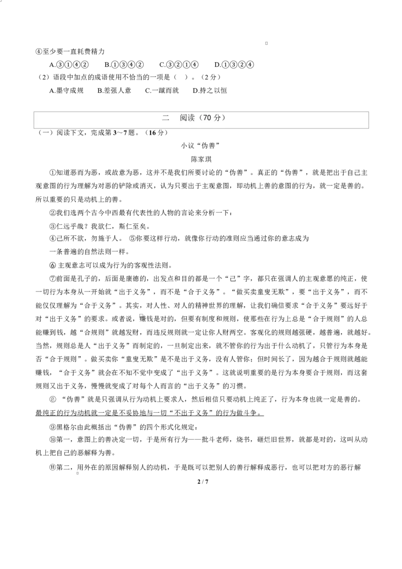 高二语文期中考卷&middot;重难突破卷（考试版A4）（上海专用）_2025年11月高二试卷_2511012025-2026学年高二语文上学期期中模拟卷