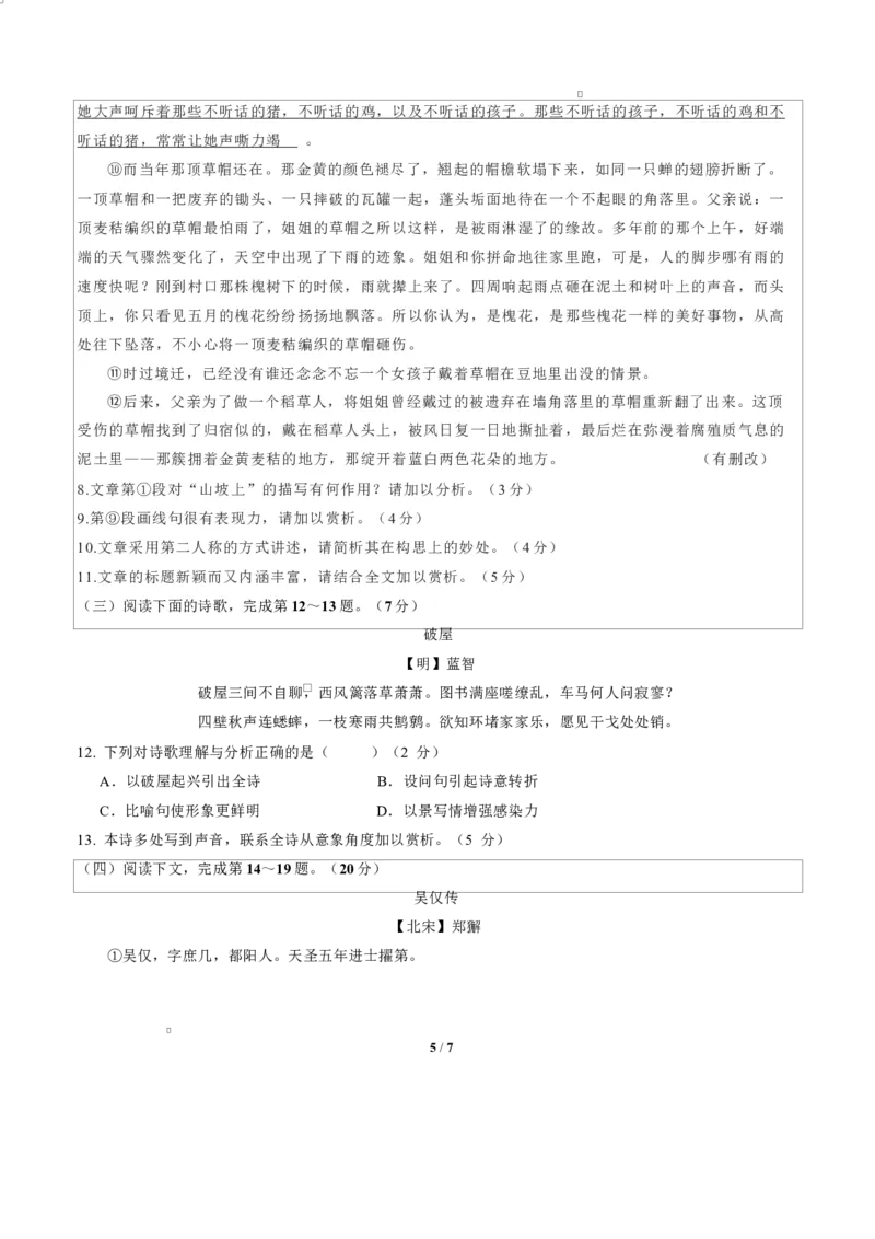 高二语文期中考卷&middot;重难突破卷（考试版A4）（上海专用）_2025年11月高二试卷_2511012025-2026学年高二语文上学期期中模拟卷