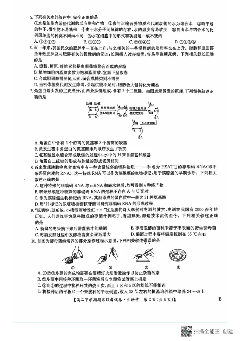 生物_2024-2025高三（6-6月题库）_2024年07月试卷_240712河南省商丘市商师联盟2023-2024学年高二下学期7月期末_河南省商丘市商师联盟2023-2024学年高二下学期7月期末生物