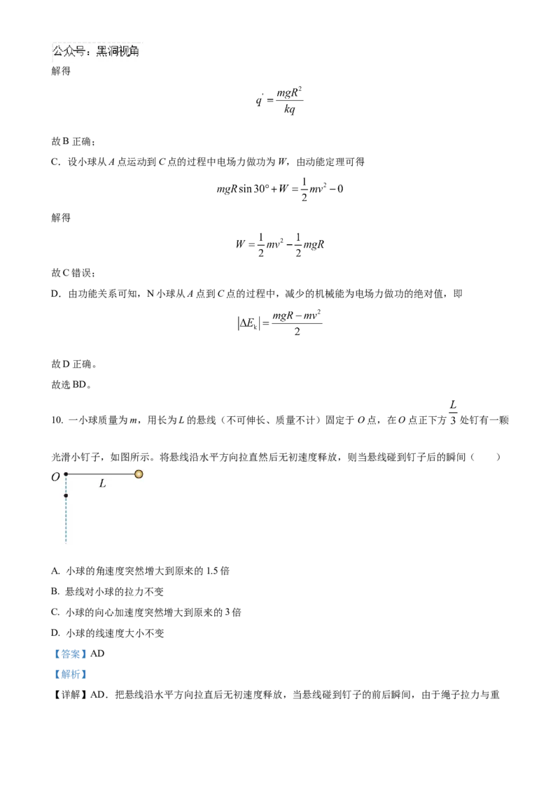 重庆市乌江新高考协作体2024-2025学年高三上学期10月月考物理试题Word版含解析_2024-2025高三（6-6月题库）_2024年10月试卷_1022重庆市乌江新高考协作体2024-2025学年高三上学期10月联考