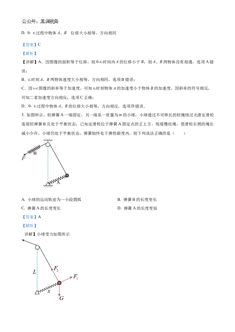 重庆市乌江新高考协作体2024-2025学年高三上学期10月月考物理试题Word版含解析_2024-2025高三（6-6月题库）_2024年10月试卷_1022重庆市乌江新高考协作体2024-2025学年高三上学期10月联考