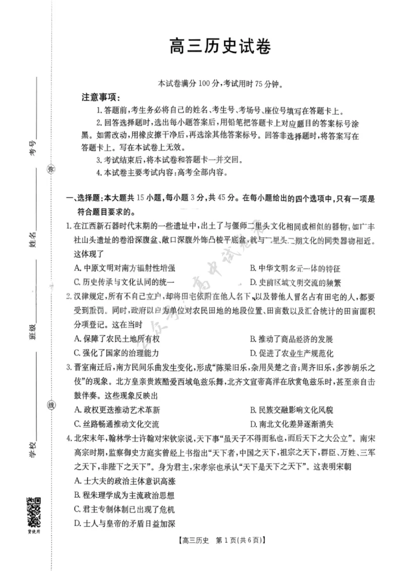 历史试卷-江西省&ldquo;三新&rdquo;协同教研共同体12月高三联考_2024-2026高三（6-6月题库）_2025年12月高三试卷_251225江西省&ldquo;三新&rdquo;协同教研共同体2025年高三年级12月联考（全科）
