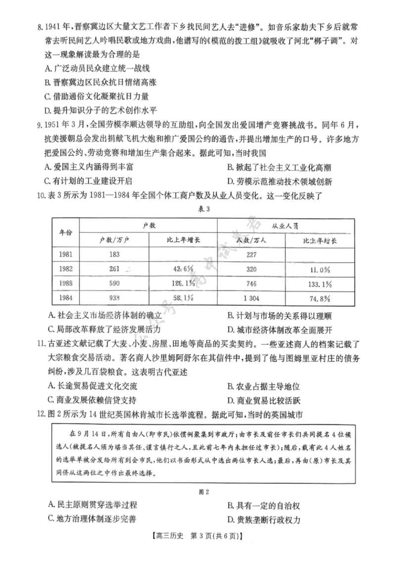 历史试卷-江西省&ldquo;三新&rdquo;协同教研共同体12月高三联考_2024-2026高三（6-6月题库）_2025年12月高三试卷_251225江西省&ldquo;三新&rdquo;协同教研共同体2025年高三年级12月联考（全科）