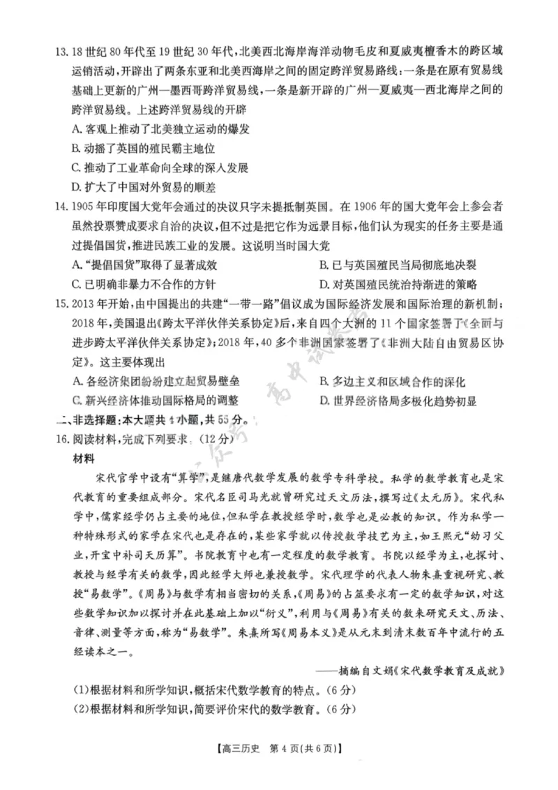 历史试卷-江西省&ldquo;三新&rdquo;协同教研共同体12月高三联考_2024-2026高三（6-6月题库）_2025年12月高三试卷_251225江西省&ldquo;三新&rdquo;协同教研共同体2025年高三年级12月联考（全科）