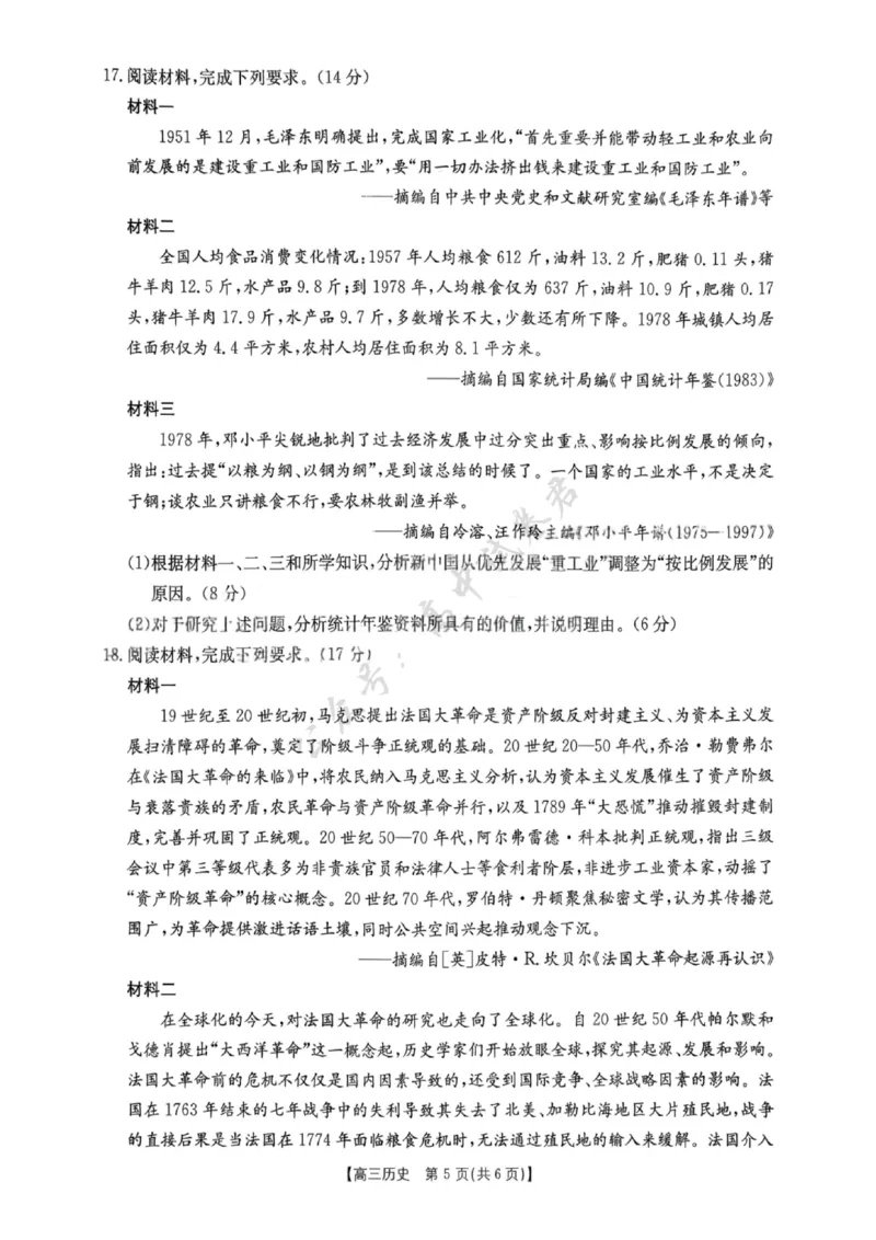 历史试卷-江西省&ldquo;三新&rdquo;协同教研共同体12月高三联考_2024-2026高三（6-6月题库）_2025年12月高三试卷_251225江西省&ldquo;三新&rdquo;协同教研共同体2025年高三年级12月联考（全科）