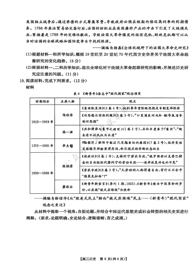 历史试卷-江西省&ldquo;三新&rdquo;协同教研共同体12月高三联考_2024-2026高三（6-6月题库）_2025年12月高三试卷_251225江西省&ldquo;三新&rdquo;协同教研共同体2025年高三年级12月联考（全科）