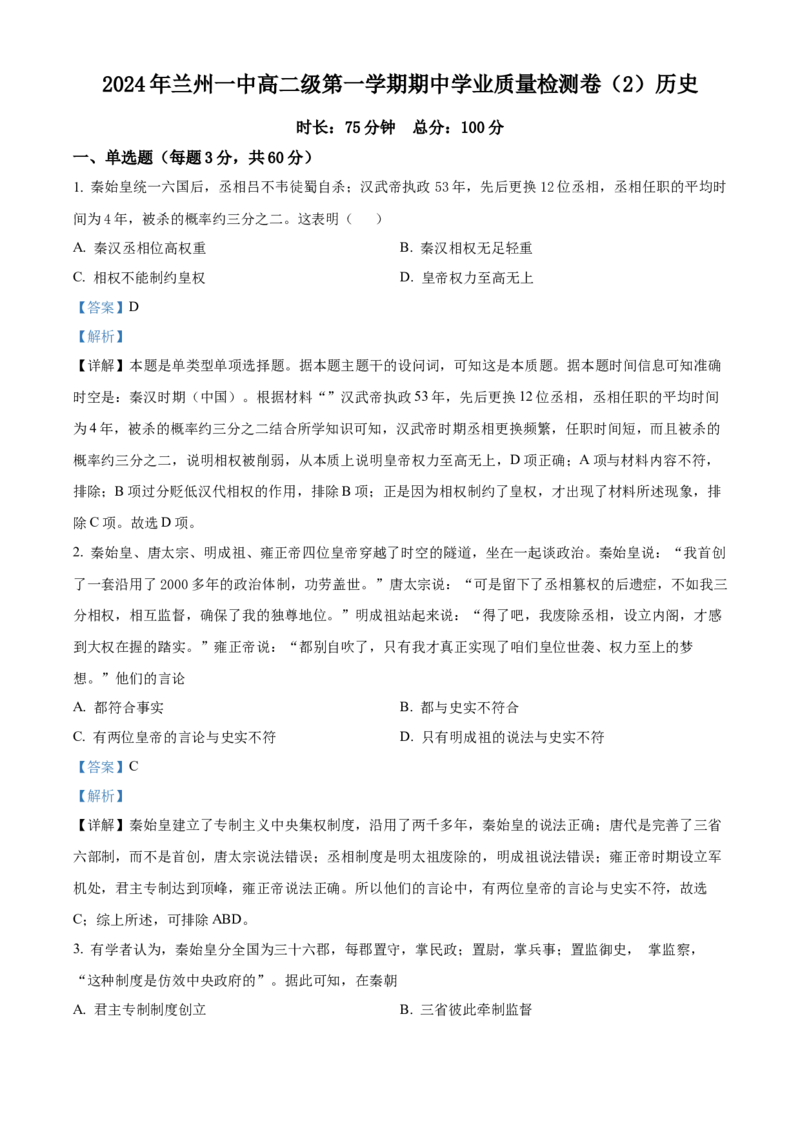 甘肃省兰州第一中学2024-2025学年高二上学期11月期中考试历史Word版含解析_2024-2025高二（7-7月题库）_2024年11月试卷_1121甘肃省兰州第一中学2024-2025学年高二上学期11月期中考试