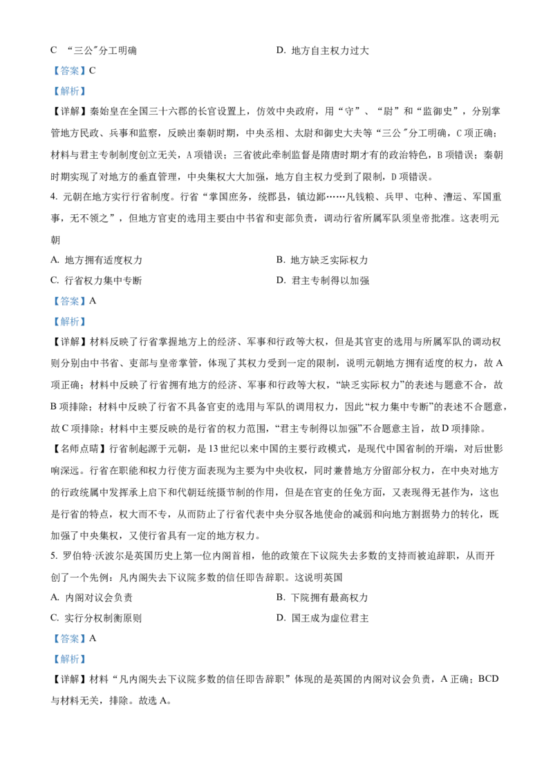 甘肃省兰州第一中学2024-2025学年高二上学期11月期中考试历史Word版含解析_2024-2025高二（7-7月题库）_2024年11月试卷_1121甘肃省兰州第一中学2024-2025学年高二上学期11月期中考试