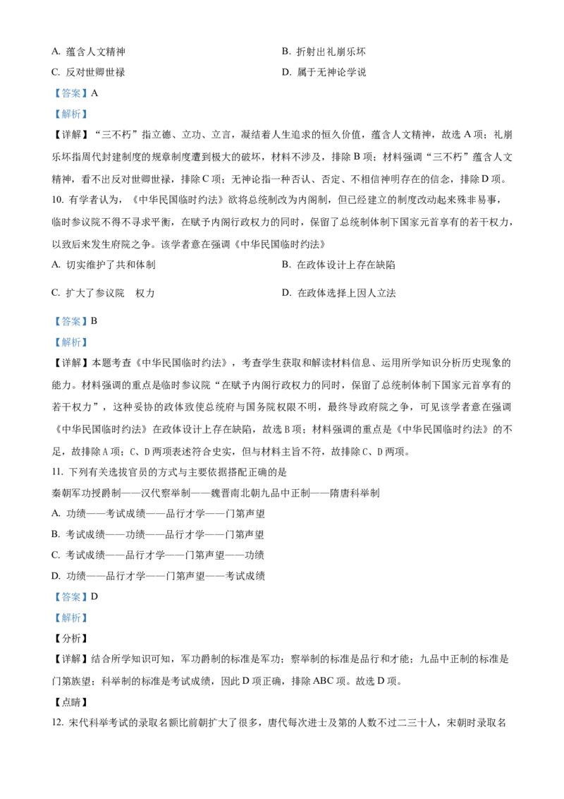 甘肃省兰州第一中学2024-2025学年高二上学期11月期中考试历史Word版含解析_2024-2025高二（7-7月题库）_2024年11月试卷_1121甘肃省兰州第一中学2024-2025学年高二上学期11月期中考试