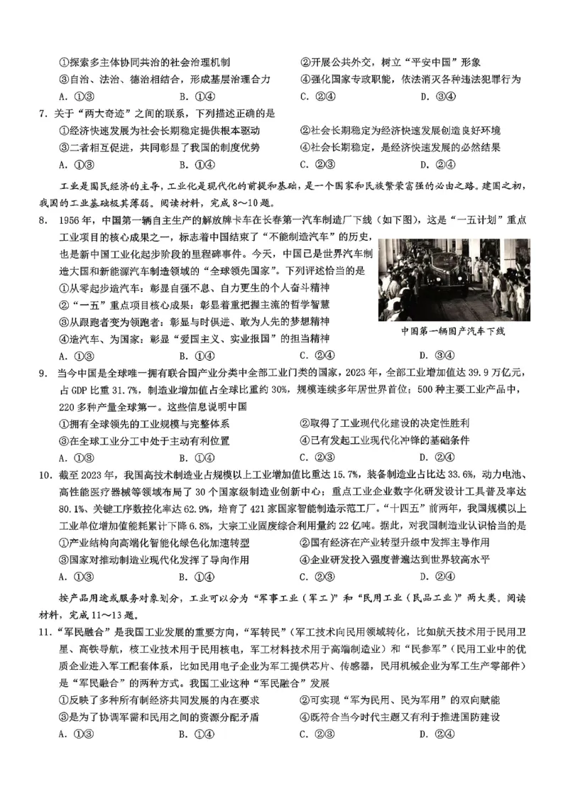 2026年重庆市普通高中学业水平选择性考试高考模拟调研卷（一）政治+答案_2024-2026高三（6-6月题库）_2026年01月高三试卷