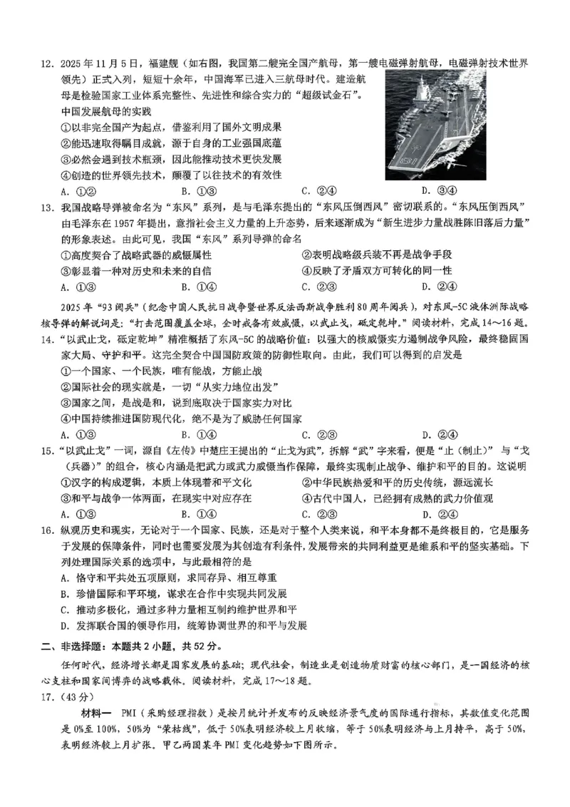 2026年重庆市普通高中学业水平选择性考试高考模拟调研卷（一）政治+答案_2024-2026高三（6-6月题库）_2026年01月高三试卷