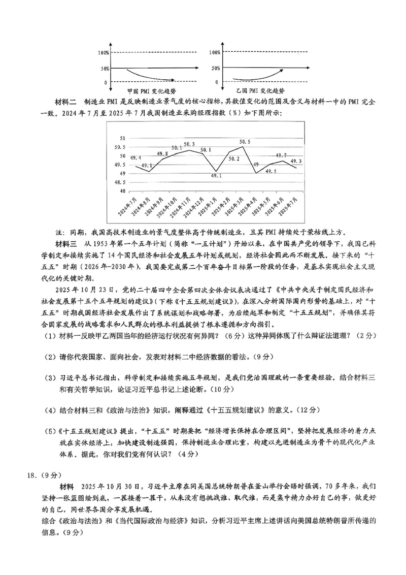 2026年重庆市普通高中学业水平选择性考试高考模拟调研卷（一）政治+答案_2024-2026高三（6-6月题库）_2026年01月高三试卷