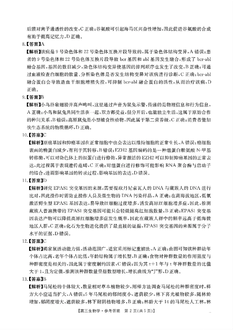 生物答案_2024-2025高三（6-6月题库）_2024年11月试卷_11302025届广东高三金太阳11月联考（全科）_2025届广东高三金太阳11月联考生物