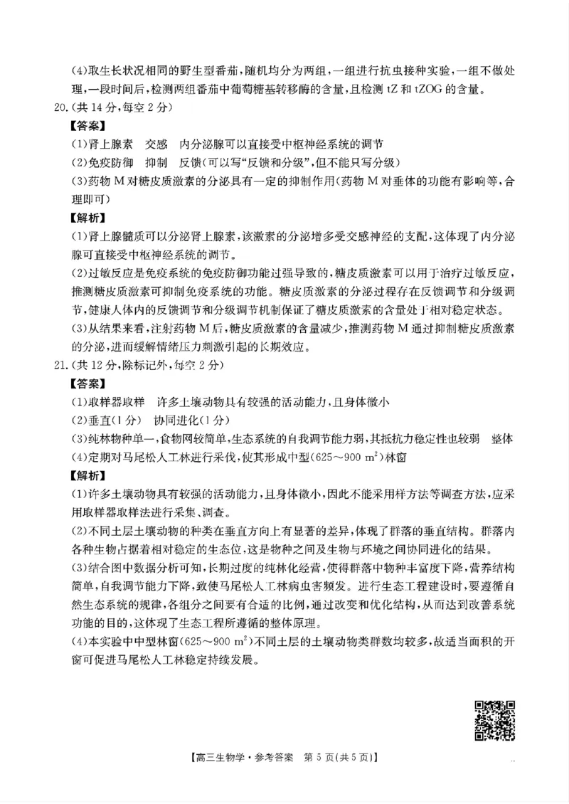 生物答案_2024-2025高三（6-6月题库）_2024年11月试卷_11302025届广东高三金太阳11月联考（全科）_2025届广东高三金太阳11月联考生物