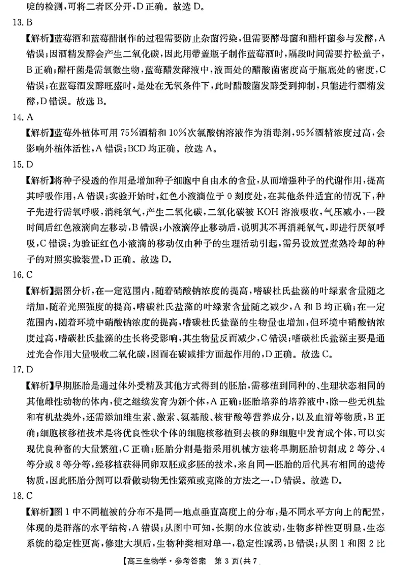 生物试卷及答案_2024-2025高三（6-6月题库）_2024年08月试卷_0831浙江强基联盟2024年8月高三联考（金太阳25-06C）
