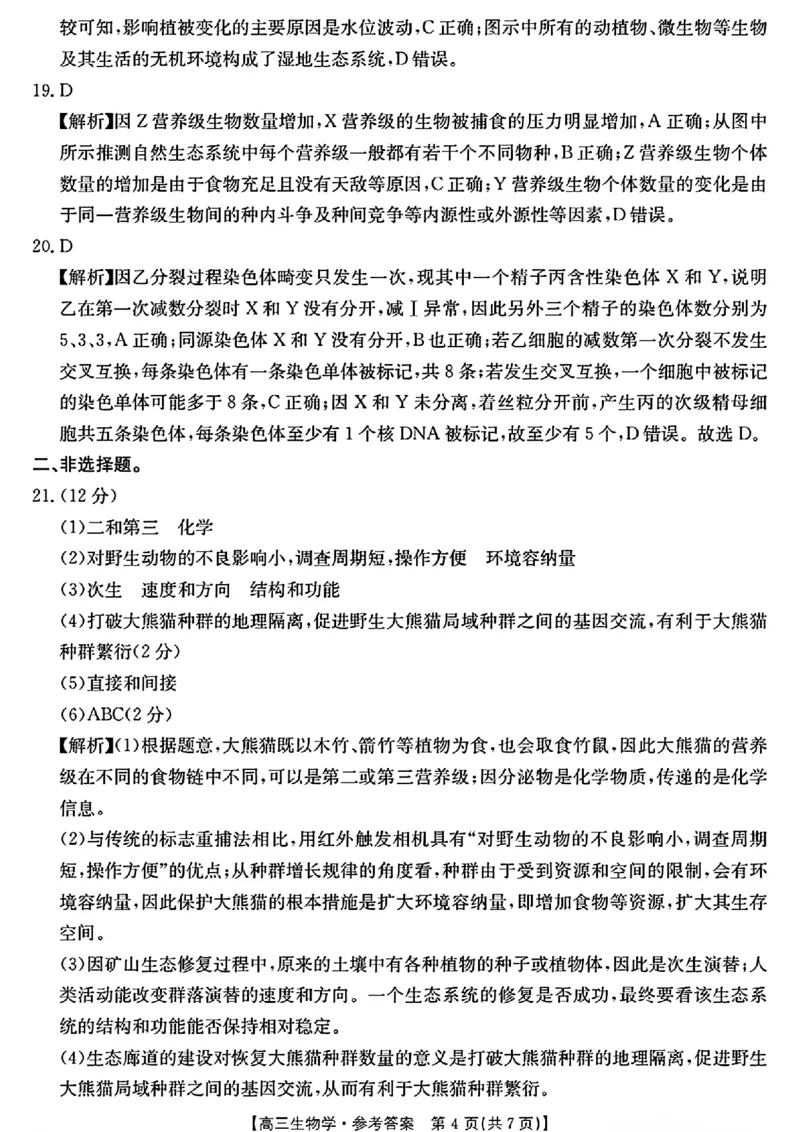 生物试卷及答案_2024-2025高三（6-6月题库）_2024年08月试卷_0831浙江强基联盟2024年8月高三联考（金太阳25-06C）