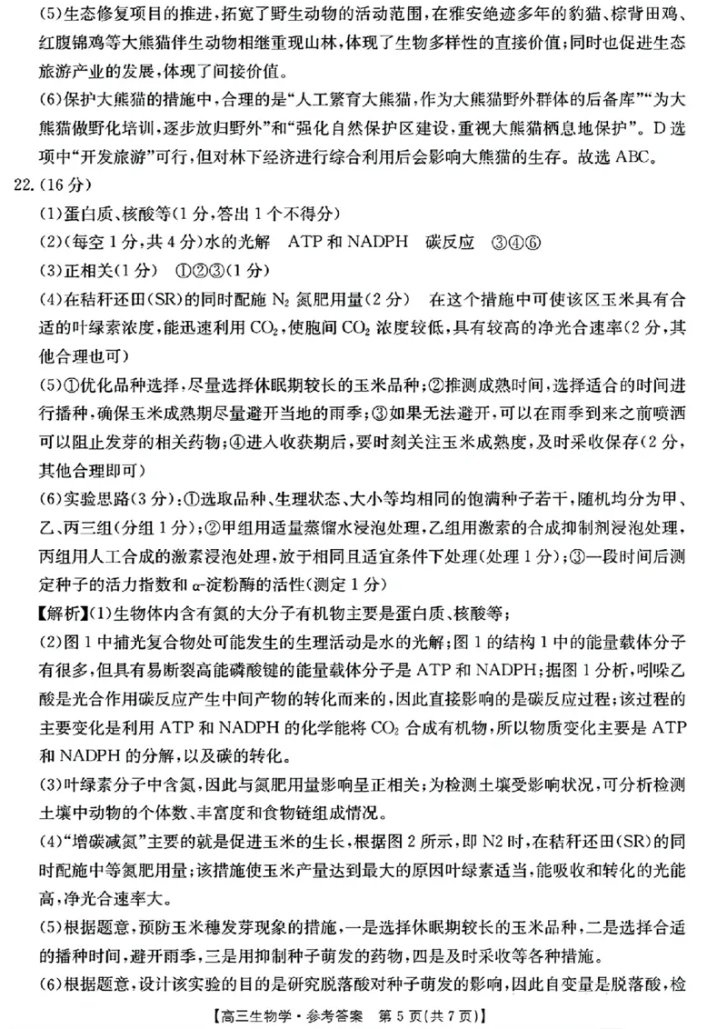 生物试卷及答案_2024-2025高三（6-6月题库）_2024年08月试卷_0831浙江强基联盟2024年8月高三联考（金太阳25-06C）