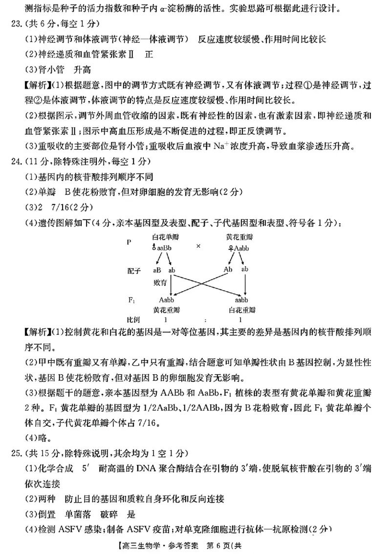 生物试卷及答案_2024-2025高三（6-6月题库）_2024年08月试卷_0831浙江强基联盟2024年8月高三联考（金太阳25-06C）