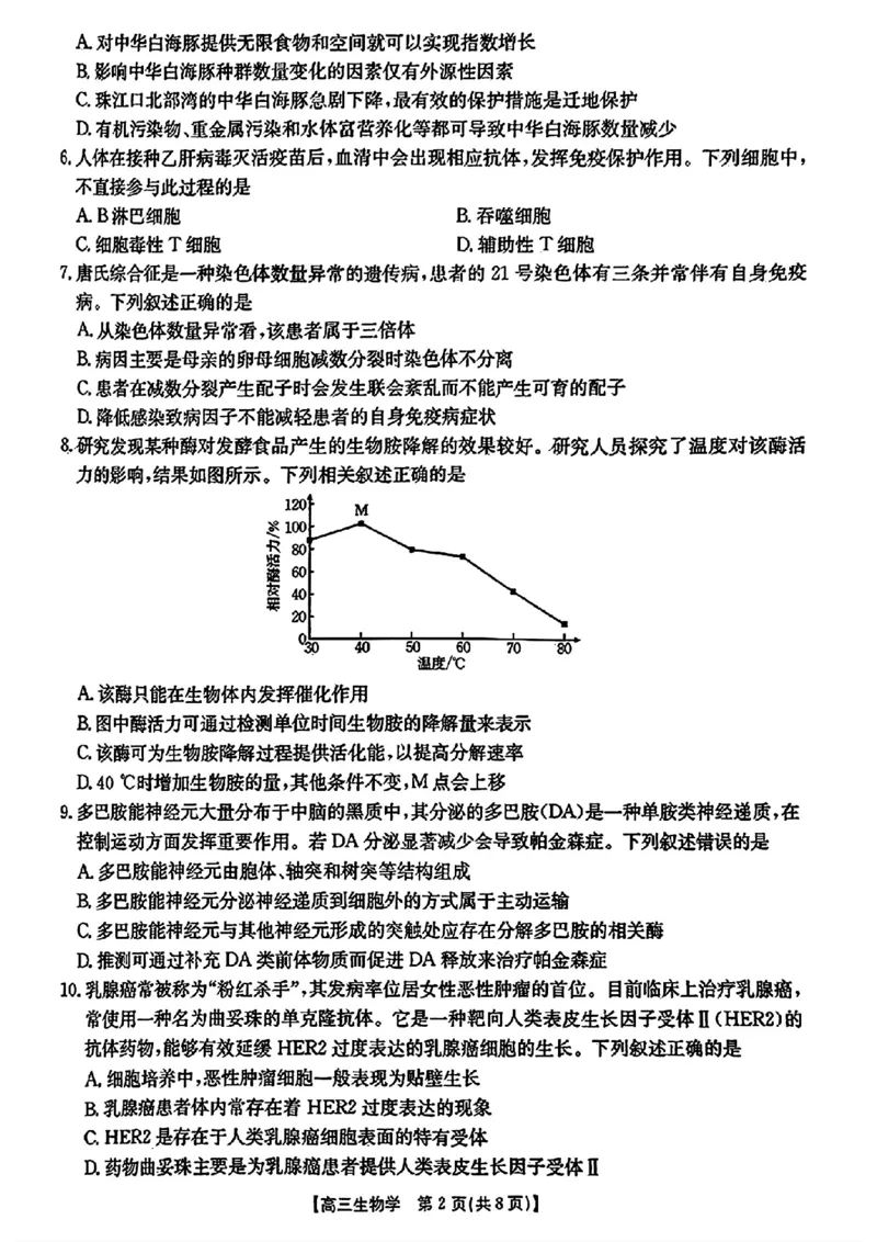 生物试卷及答案_2024-2025高三（6-6月题库）_2024年08月试卷_0831浙江强基联盟2024年8月高三联考（金太阳25-06C）