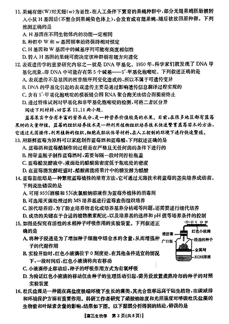 生物试卷及答案_2024-2025高三（6-6月题库）_2024年08月试卷_0831浙江强基联盟2024年8月高三联考（金太阳25-06C）