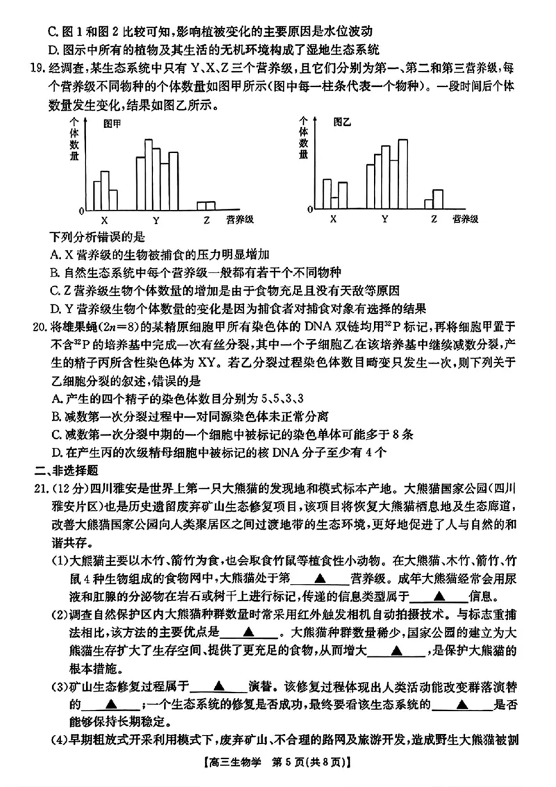 生物试卷及答案_2024-2025高三（6-6月题库）_2024年08月试卷_0831浙江强基联盟2024年8月高三联考（金太阳25-06C）
