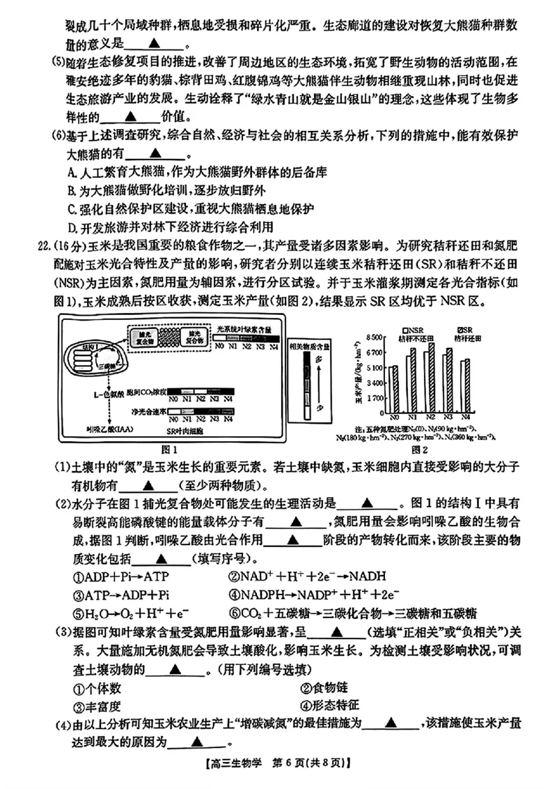 生物试卷及答案_2024-2025高三（6-6月题库）_2024年08月试卷_0831浙江强基联盟2024年8月高三联考（金太阳25-06C）