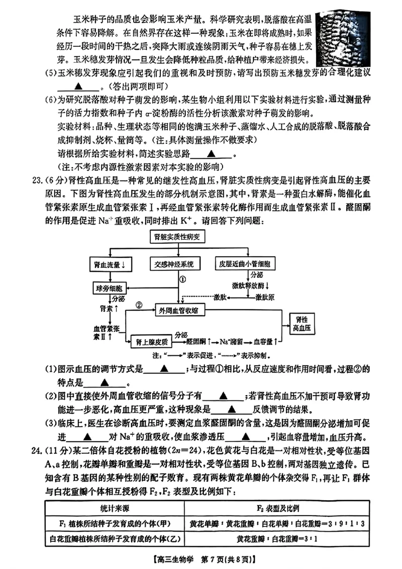 生物试卷及答案_2024-2025高三（6-6月题库）_2024年08月试卷_0831浙江强基联盟2024年8月高三联考（金太阳25-06C）
