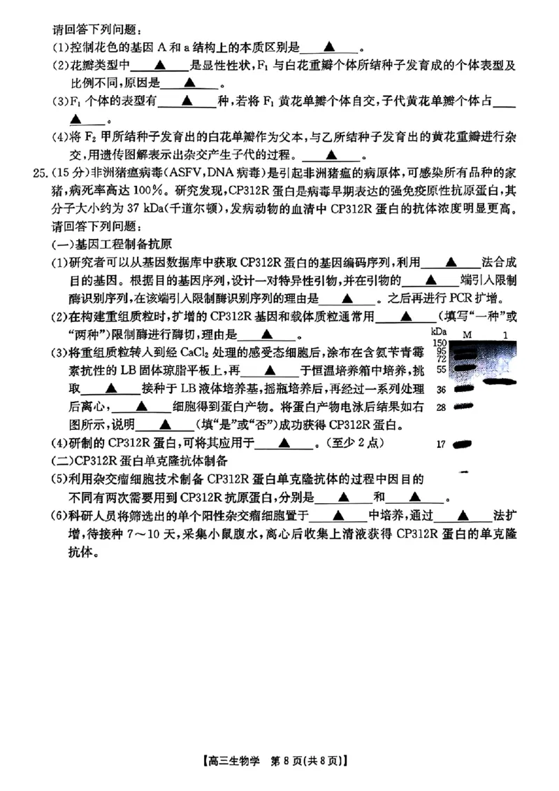 生物试卷及答案_2024-2025高三（6-6月题库）_2024年08月试卷_0831浙江强基联盟2024年8月高三联考（金太阳25-06C）