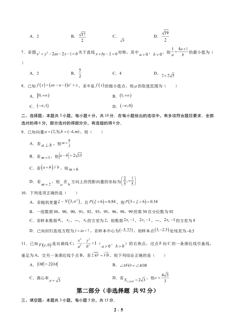 数学（考试版A4）_2024-2026高三（6-6月题库）_2025年07月试卷_2025年高三数学秋季开学摸底考_2025年高三数学秋季开学摸底考03（全国通用）