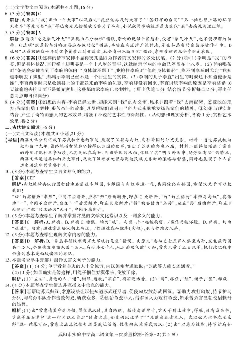 高二语文咸阳实验_2024-2025高二（7-7月题库）_2026年1月高二_260110陕西省咸阳市实验中学2025-2026学年高二上学期第三次质量检测（全）