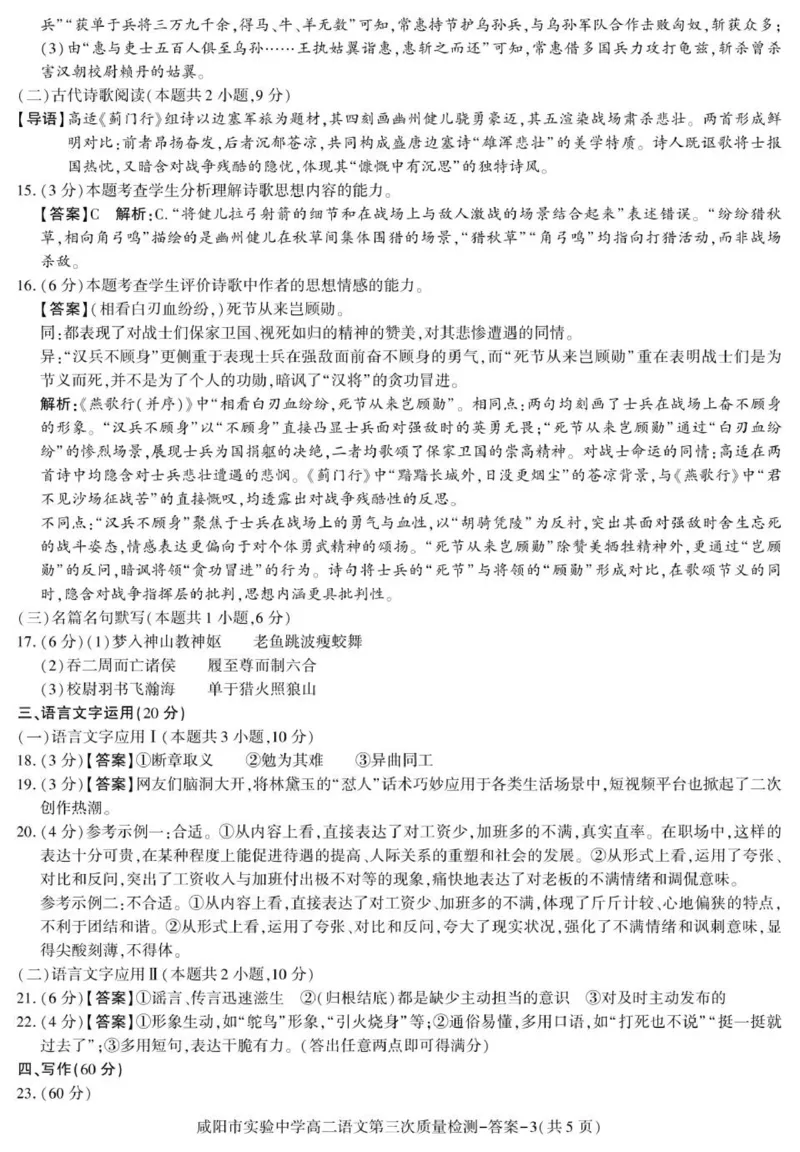 高二语文咸阳实验_2024-2025高二（7-7月题库）_2026年1月高二_260110陕西省咸阳市实验中学2025-2026学年高二上学期第三次质量检测（全）