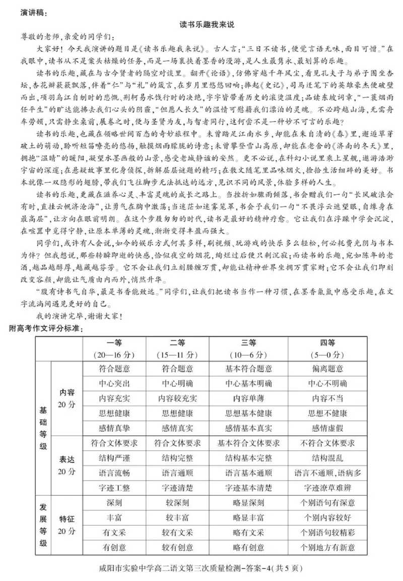 高二语文咸阳实验_2024-2025高二（7-7月题库）_2026年1月高二_260110陕西省咸阳市实验中学2025-2026学年高二上学期第三次质量检测（全）