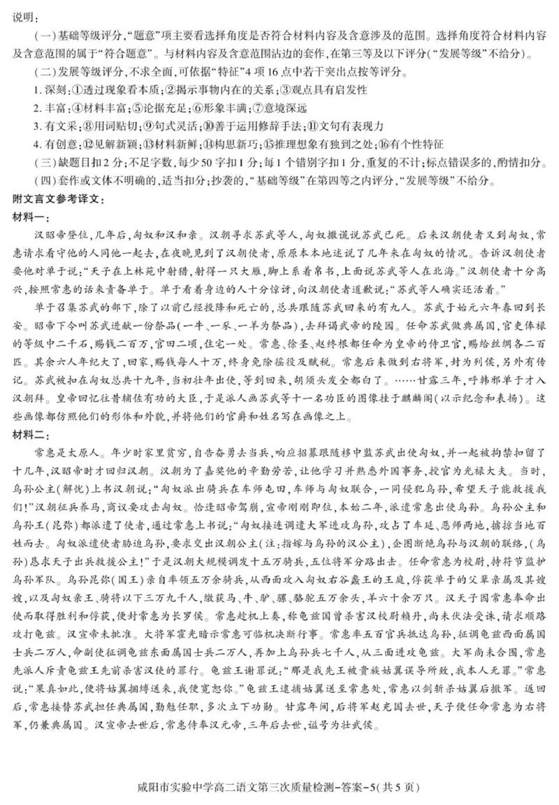 高二语文咸阳实验_2024-2025高二（7-7月题库）_2026年1月高二_260110陕西省咸阳市实验中学2025-2026学年高二上学期第三次质量检测（全）