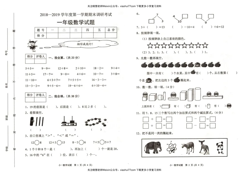 一年级数学上册期末试卷-冀教版_小学1-6年级全部试卷_数学_一年级_3-6-3、小学一年级数学上册_3-6-3-2、练习题、作业、试题、试卷_冀教版