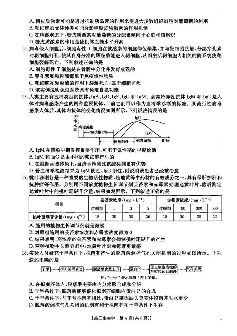 生物_2024-2025高三（6-6月题库）_2024年12月试卷_1209湖北省2024-2025学年高三金太阳12月联考（187C）（全科）_湖北省2024-2025学年高三上学期12月联考生物