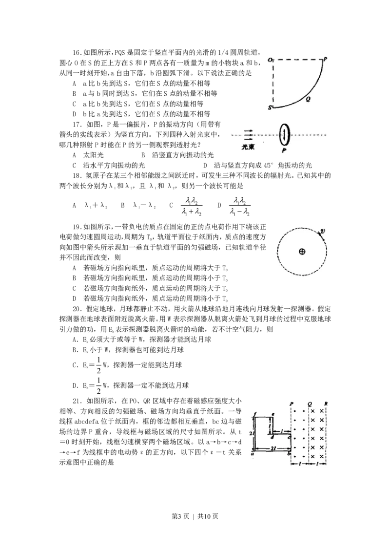 2007年青海高考理科综合真题及答案_化学高考真题试卷_旧1990-2007&middot;高考化学真题_1990-2007&middot;高考化学真题&middot;PDF_2001-2007年各地理综历年真题_青海