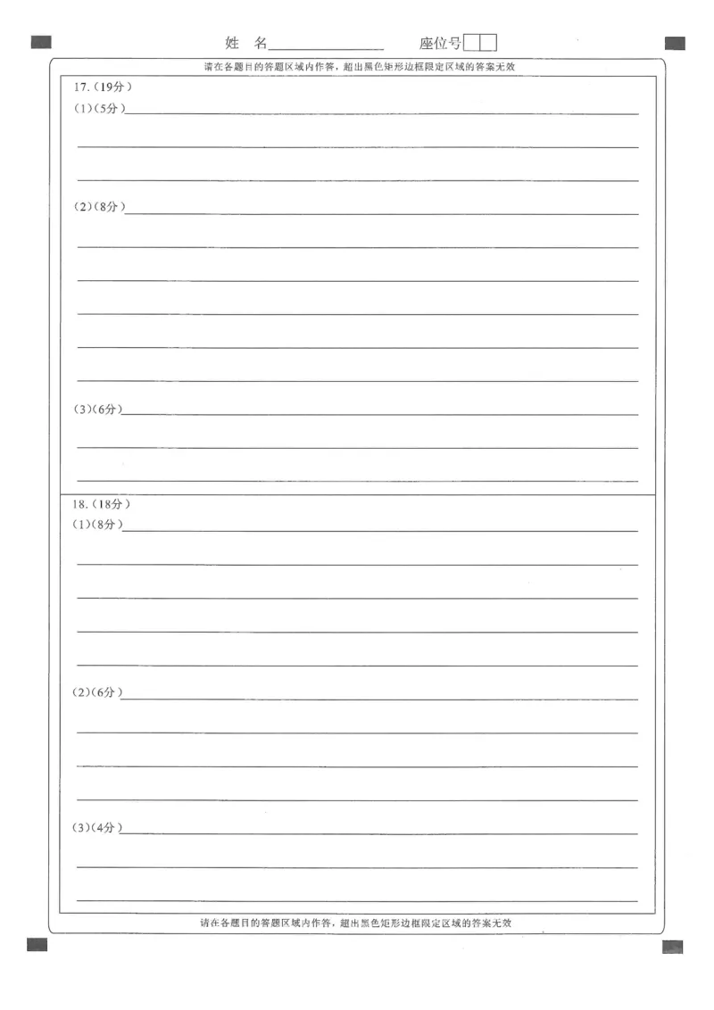 T8联考2026届高三年级12月检测训练地理(湖北)答题卡_2024-2026高三（6-6月题库）_2025年12月高三试卷_2512252026届高三第一次学业质量评价联考（T8八省联考）（全科）_选科[湖北专版]（全）