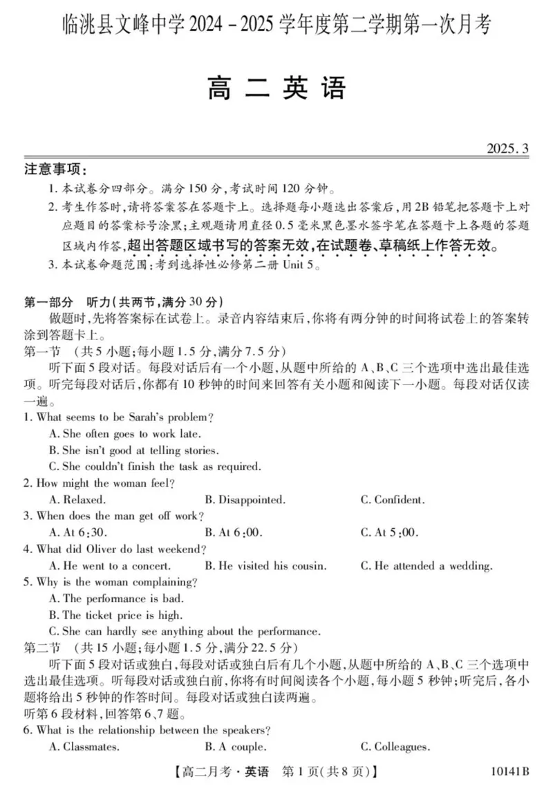 甘肃省定西市临洮县文峰中学2024-2025学年高二下学期第一次月考英语试卷（PDF版，含答案，含听力原文无音频）_2024-2025高二（7-7月题库）_2025年04月试卷(1)