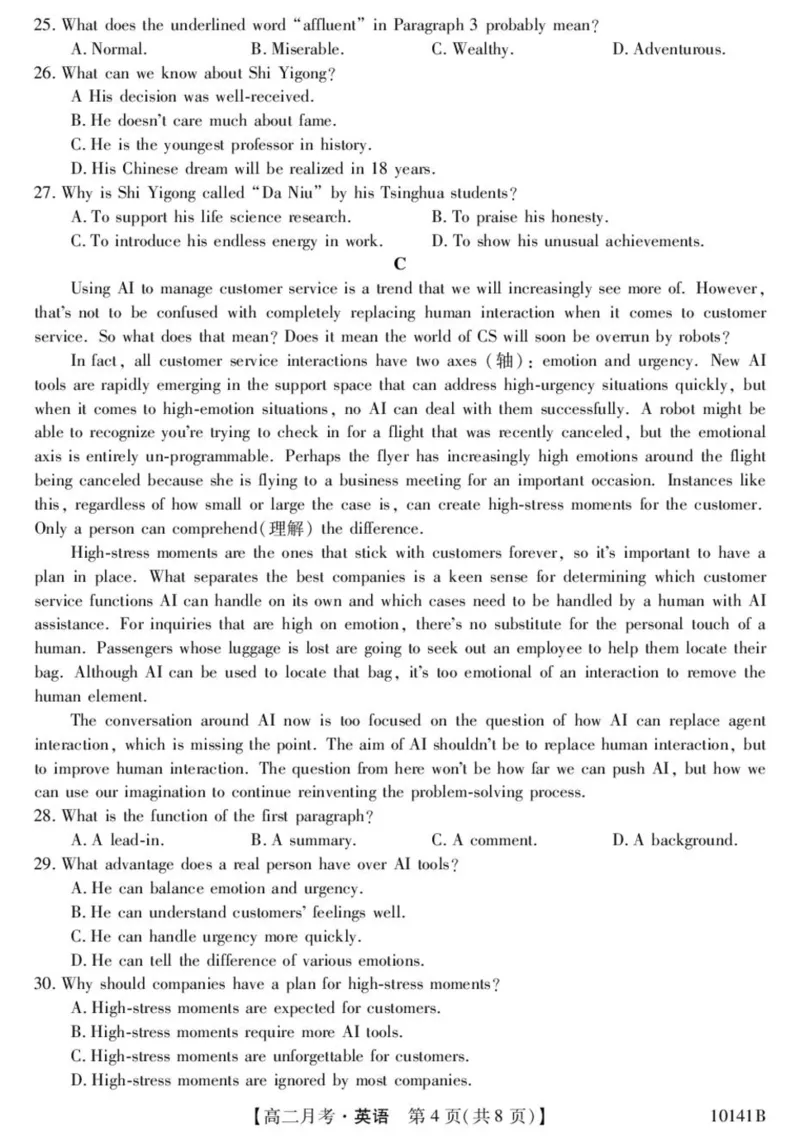 甘肃省定西市临洮县文峰中学2024-2025学年高二下学期第一次月考英语试卷（PDF版，含答案，含听力原文无音频）_2024-2025高二（7-7月题库）_2025年04月试卷(1)