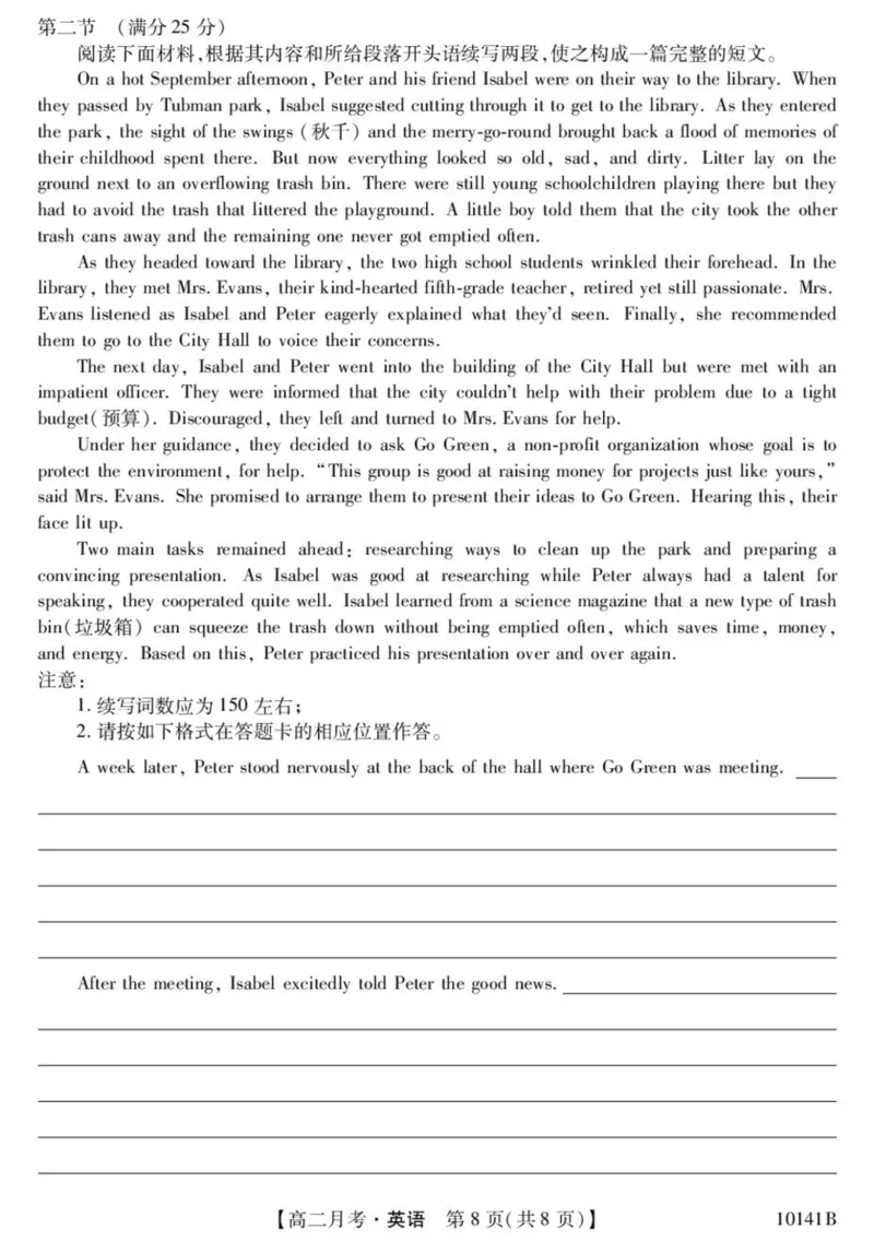 甘肃省定西市临洮县文峰中学2024-2025学年高二下学期第一次月考英语试卷（PDF版，含答案，含听力原文无音频）_2024-2025高二（7-7月题库）_2025年04月试卷(1)