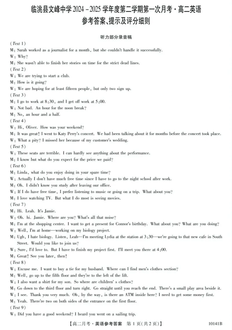 甘肃省定西市临洮县文峰中学2024-2025学年高二下学期第一次月考英语试卷（PDF版，含答案，含听力原文无音频）_2024-2025高二（7-7月题库）_2025年04月试卷(1)