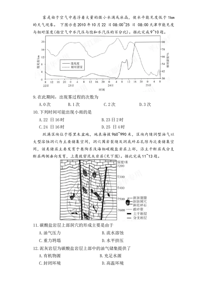 炎德&middot;英才大联考湖南师大附中2025届高三月考试卷（六）地理_2024-2025高三（6-6月题库）_2025年02月试卷_0214炎德&middot;英才大联考湖南师大附中2025届高三月考试卷（六）
