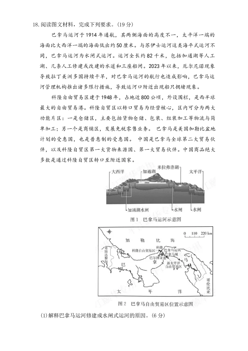 炎德&middot;英才大联考湖南师大附中2025届高三月考试卷（六）地理_2024-2025高三（6-6月题库）_2025年02月试卷_0214炎德&middot;英才大联考湖南师大附中2025届高三月考试卷（六）