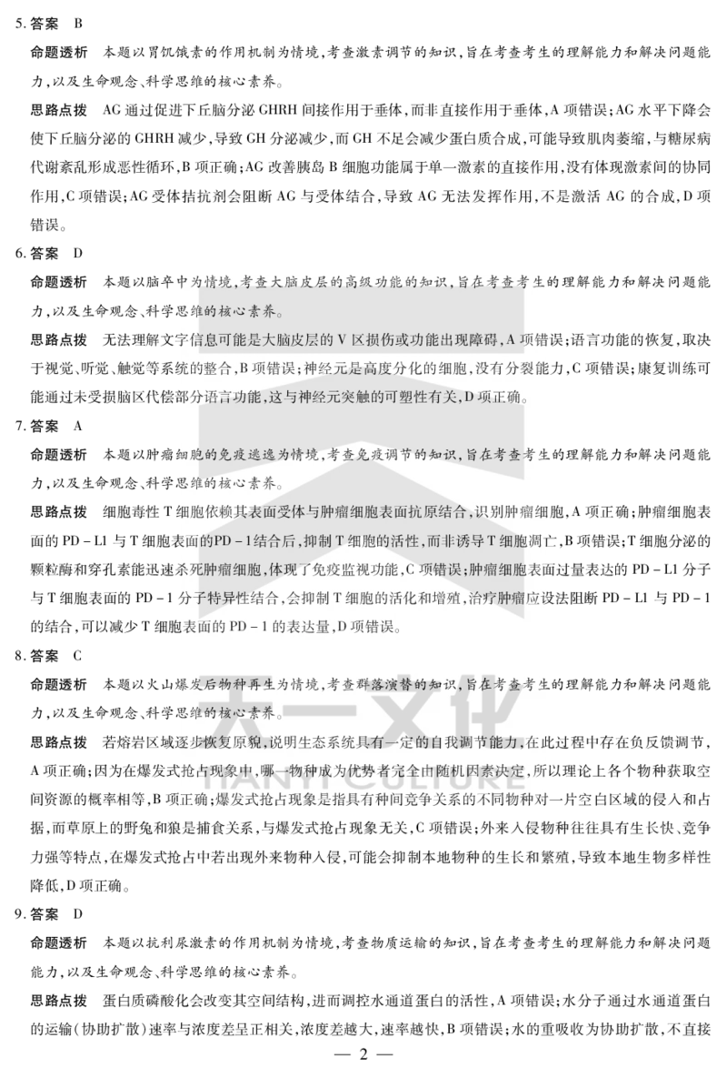 陕西、山西省天一大联考2024-2025学年高中毕业班阶段性测试（七）生物详细答案_2024-2025高三（6-6月题库）_2025年04月试卷