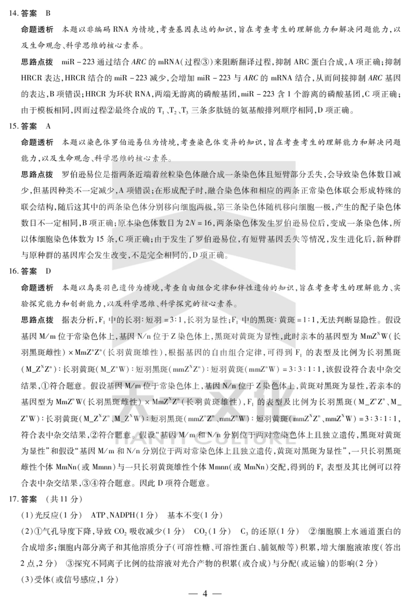 陕西、山西省天一大联考2024-2025学年高中毕业班阶段性测试（七）生物详细答案_2024-2025高三（6-6月题库）_2025年04月试卷