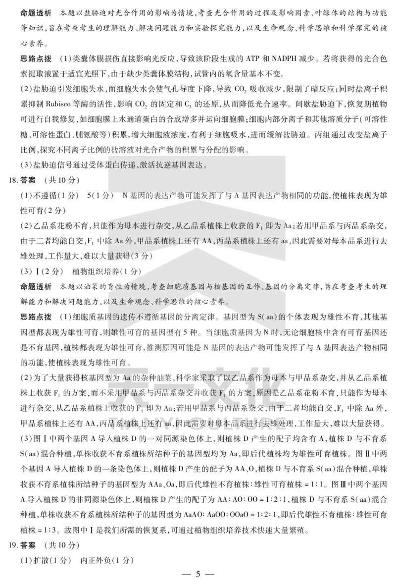 陕西、山西省天一大联考2024-2025学年高中毕业班阶段性测试（七）生物详细答案_2024-2025高三（6-6月题库）_2025年04月试卷